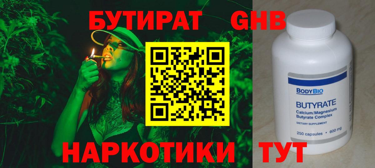 Сальск  БУТИРАТ  Вход с VPN  БУТИРАТ Butirat 