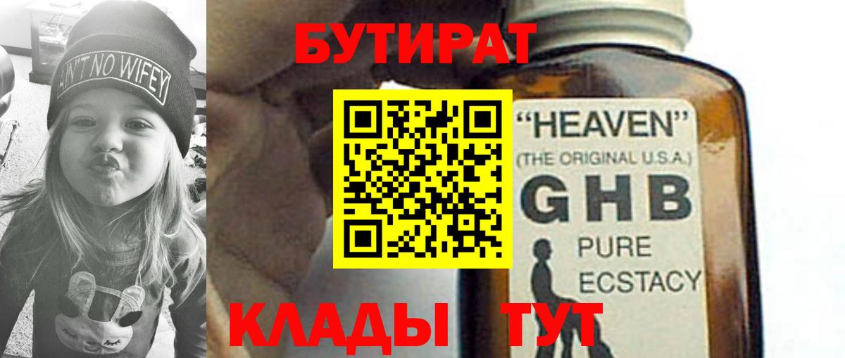БУТИРАТ Butirat Сальск