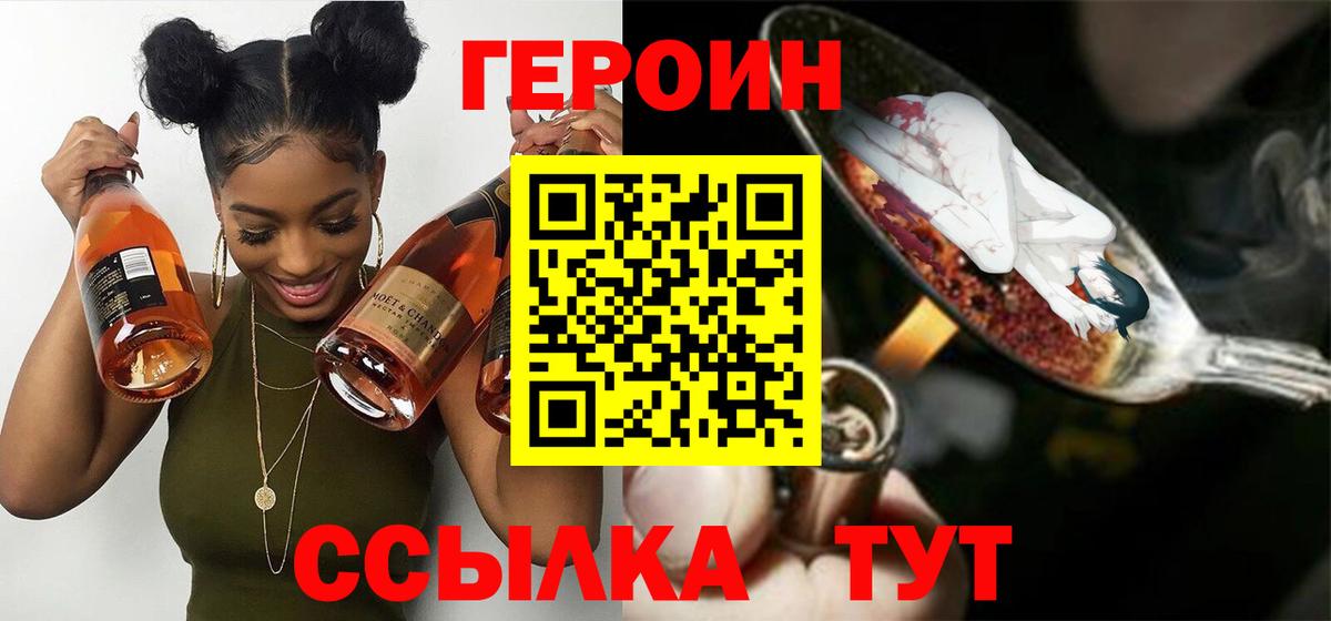 Героин  ГЕРОИН VHQ  Вход с VPN  Сальск 